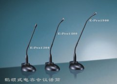 安度会议话筒鹅颈式会议